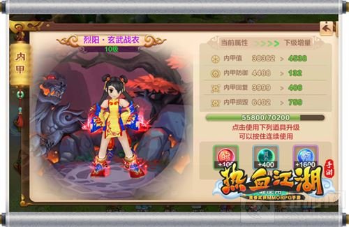 《热血江湖手游》内甲玩法揭秘 打造最强防御