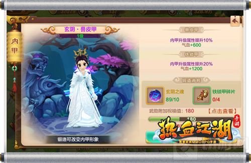 《热血江湖手游》内甲玩法揭秘 打造最强防御