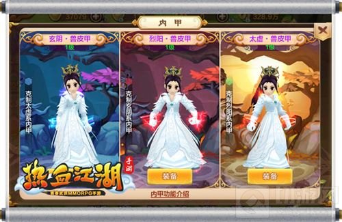 《热血江湖手游》内甲玩法揭秘 打造最强防御