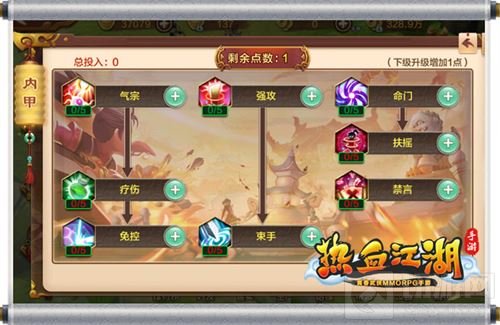 《热血江湖手游》内甲玩法揭秘 打造最强防御