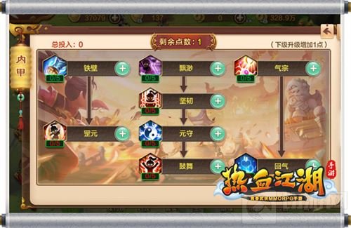 《热血江湖手游》内甲玩法揭秘 打造最强防御