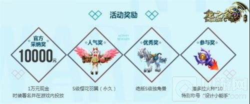 万元大奖时装署名 龙之谷手游设计大赛进行中 