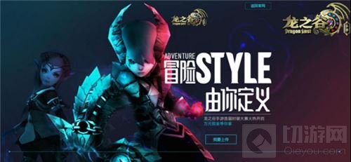 万元大奖时装署名 龙之谷手游设计大赛进行中 