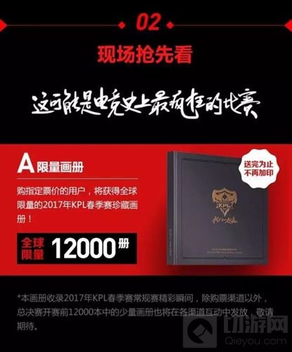 决战上海滩 王者荣耀KPL春季总决赛门票预约开启 