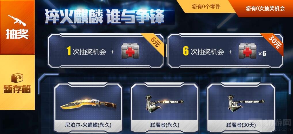 CF手游淬火麒麟谁与争锋再袭 永久武器等你拿