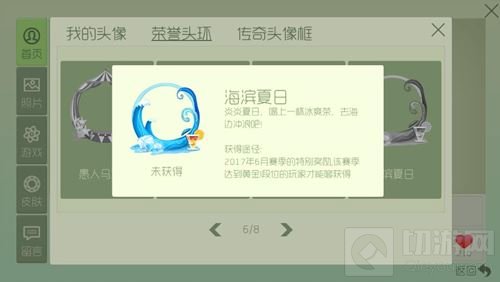 球球大作战滨海夏日是什么 滨海夏日头环图鉴