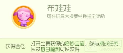 球球大作战宝箱开出布娃娃的几率大吗 怎么开