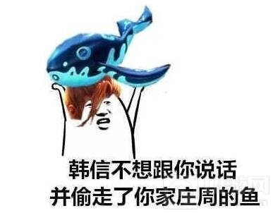 王者荣耀韩信偷庄周的鲲是什么梗 偷鲲表情