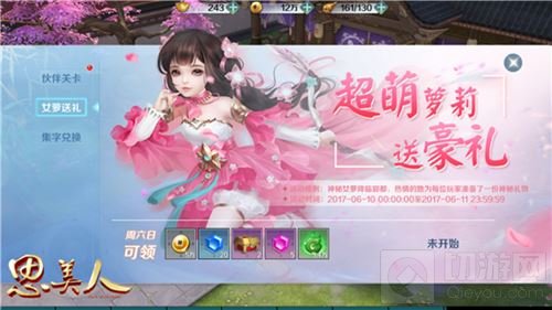 唯美国风 萝莉来袭思美人手游第四职业将登场