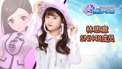 20位SNH48成员助阵 星梦学院6月9日首测开启