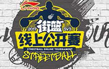 线上公开赛风云再起 《街篮》六月赛季抢先看