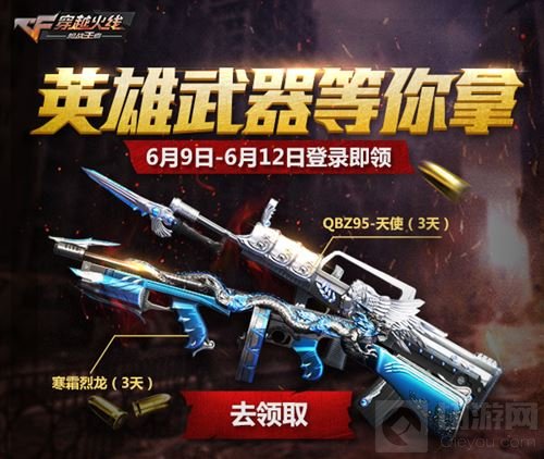 CF手游6月开火趴闪亮登场 多重福利从天而降