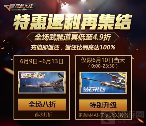 CF手游6月开火趴闪亮登场 多重福利从天而降