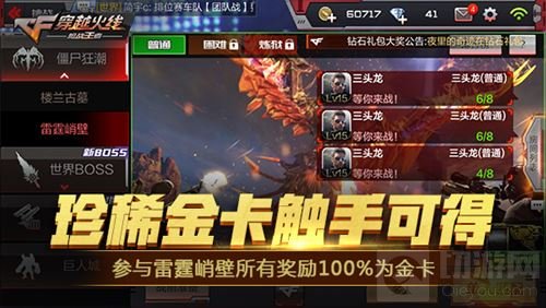 CF手游6月开火趴闪亮登场 多重福利从天而降