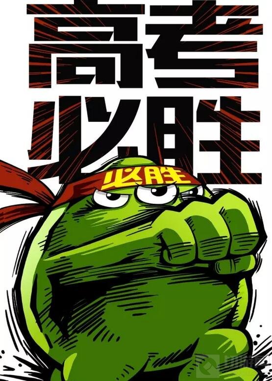 高考必胜 球球大作战塔坦老祖高考神符待签收