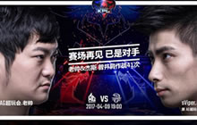 王者荣耀2017KPL春季赛十五大经典战役第二期
