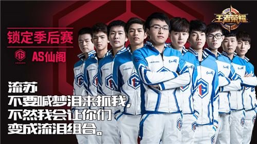 王者荣耀AS仙阁发话AG超玩会 流泪组合要小心了