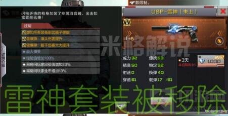 CF手游体验服核心组武器消息 雷神套装被移除