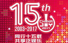 2017第十五届ChinaJoy新闻发布会举行在即