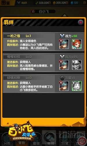 《白小飞大冒险》明日终极内测 羁绊玩法揭秘