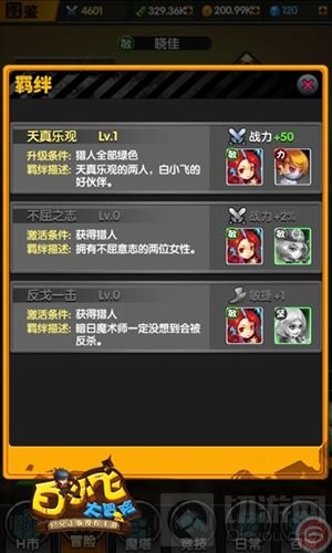 《白小飞大冒险》明日终极内测 羁绊玩法揭秘