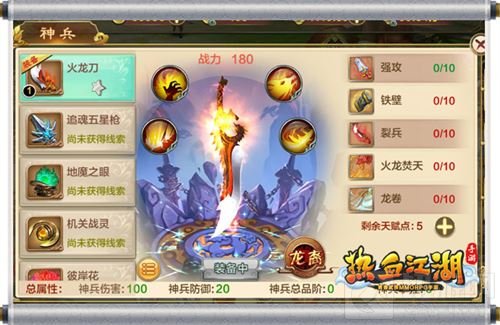 热血江湖手游神兵玩法介绍 霸气变身战天下