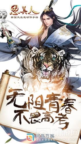 金榜题名伙伴相护 思美人手游全新伙伴来袭