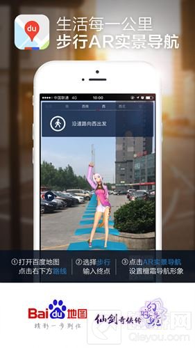 仙剑奇侠传幻璃镜AR功能 檀霜成地图首位向导