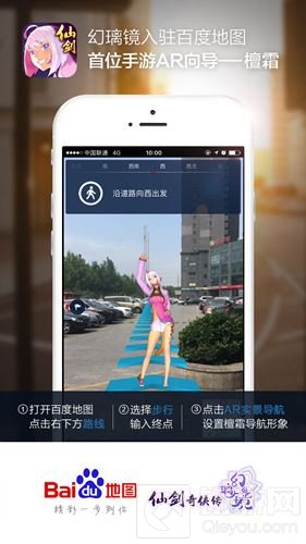 仙剑奇侠传幻璃镜AR功能 檀霜成地图首位向导