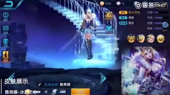 王者荣耀雅典娜冰封之心皮肤效果图鉴 太美腻