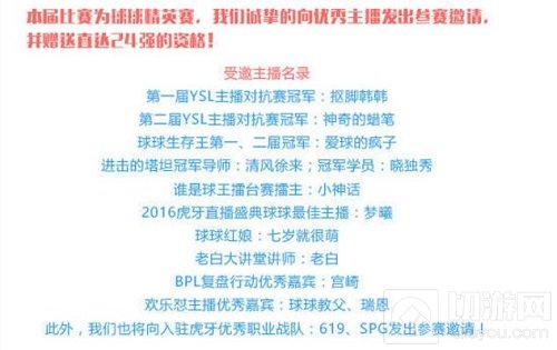 球球大佬都来了 虎牙直播决战波拉哩众星云集