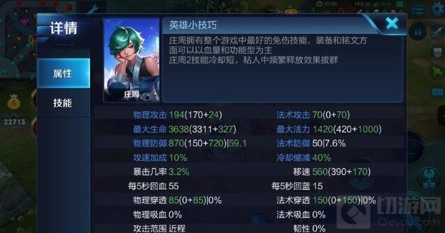 王者荣耀庄周更新后为什么这么厉害 暴强原因