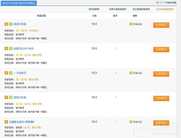 球球大作战交易猫值得信任吗 能在这里买号吗