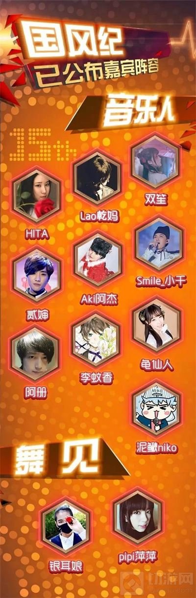 ChinaJoy Live国风纪门票预售正式开启