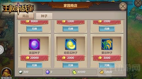 掌趣即时战斗策略手游 王权的战争家园系统曝光