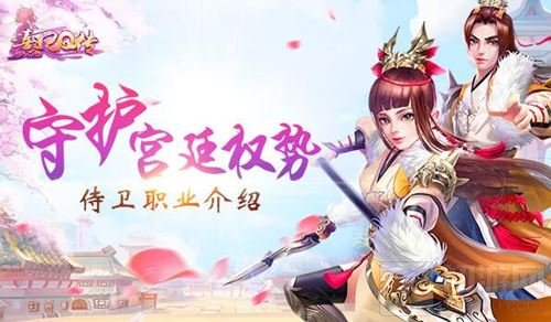 守护后宫的权势 《熹妃Q传》侍卫职业角色介绍