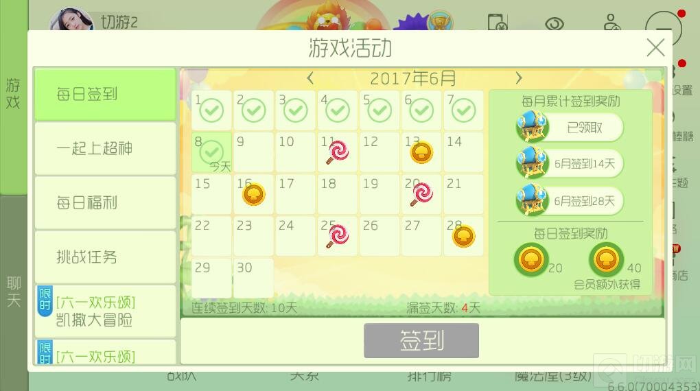 球球大作战6.6版本更新 新增活动道具查看功能