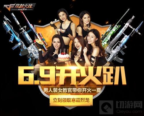 要搞事情啦！CF手游6.9开火趴福利提前爆料 