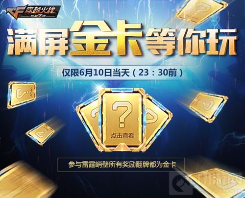 要搞事情啦！CF手游6.9开火趴福利提前爆料 