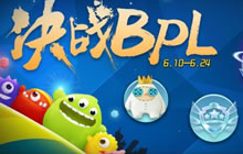 决战BPL 球球大作战2017BPL春季赛皮肤上线