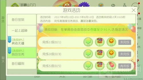 球球大作战决战BPL挑战任务 可得圣衣材料箱