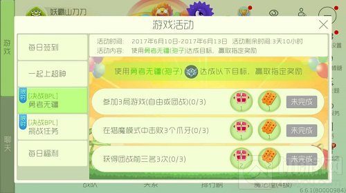 球球大作战决战BPL勇者无疆 参与可得4个魔盒