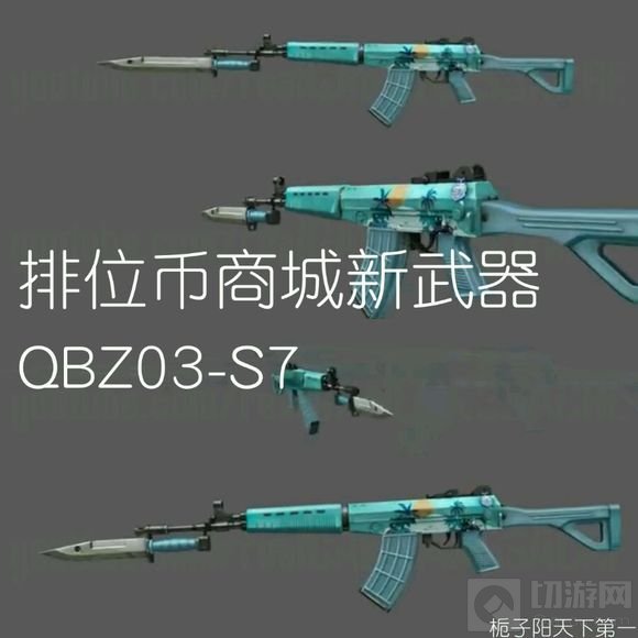 CF手游QBZ03-s7图片 排位币商城可直接购买