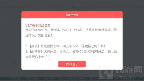 贪吃蛇大作战3.7版本上线 战队赛功能正式开启