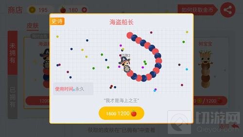 贪吃蛇大作战海盗船长皮肤多少钱 皮肤图鉴