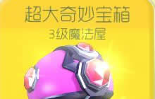 球球大作战购买超大宝箱可以获得几张补签卡