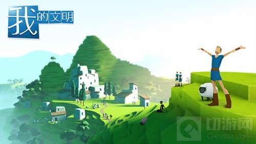 在这里你就是上帝 我的文明开创轻沙盒时代