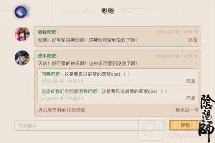 《阴阳师》同人社区全新上线 玩转精彩同人