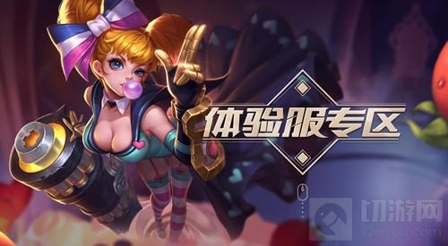 王者荣耀体验服资格申请抢号功能今日15点开启