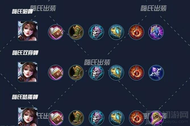 王者荣耀嗨氏貂蝉最新出装顺序 教你玩转貂蝉